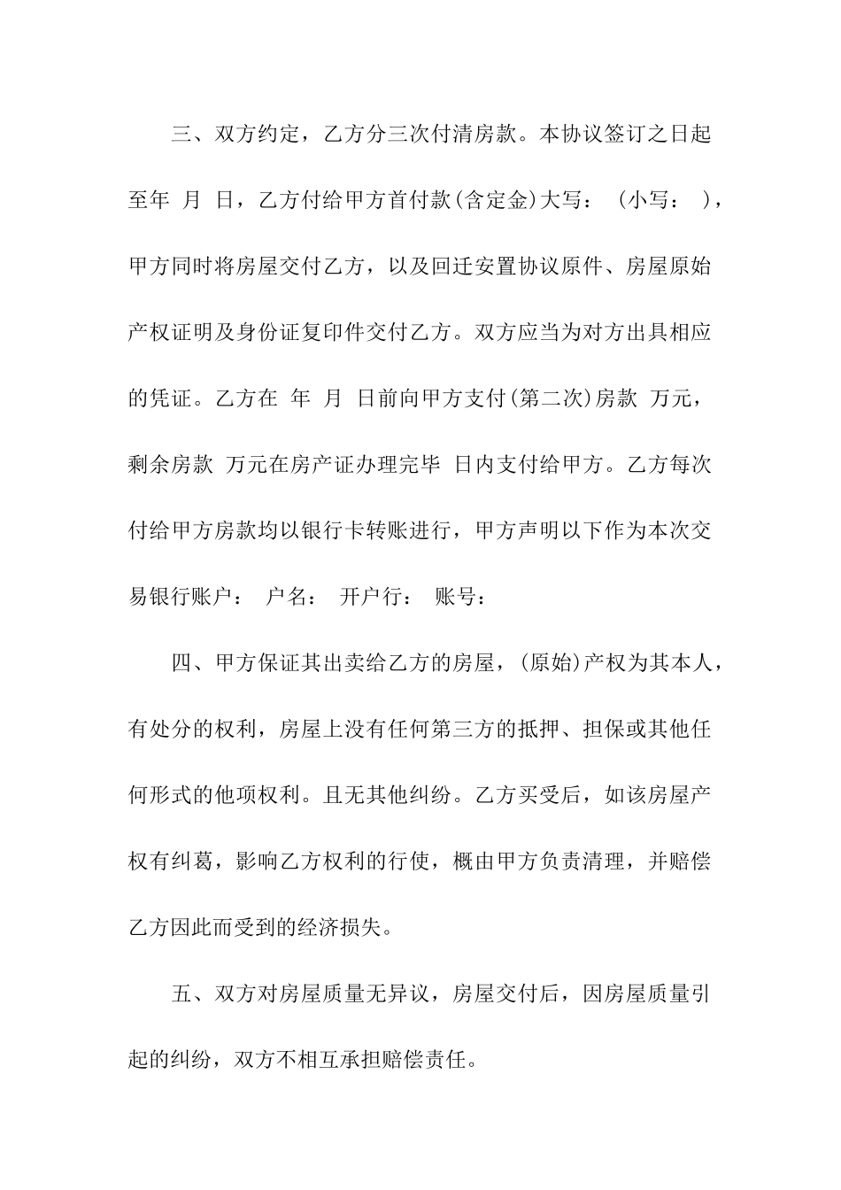 精选回迁房买卖合同3篇_第2页