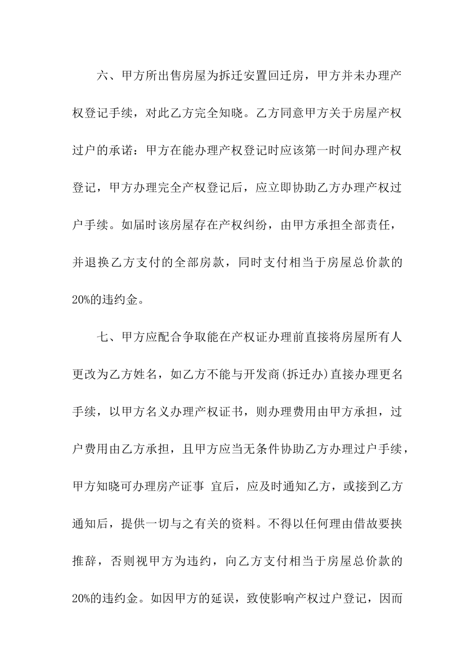 精选回迁房买卖合同3篇_第3页