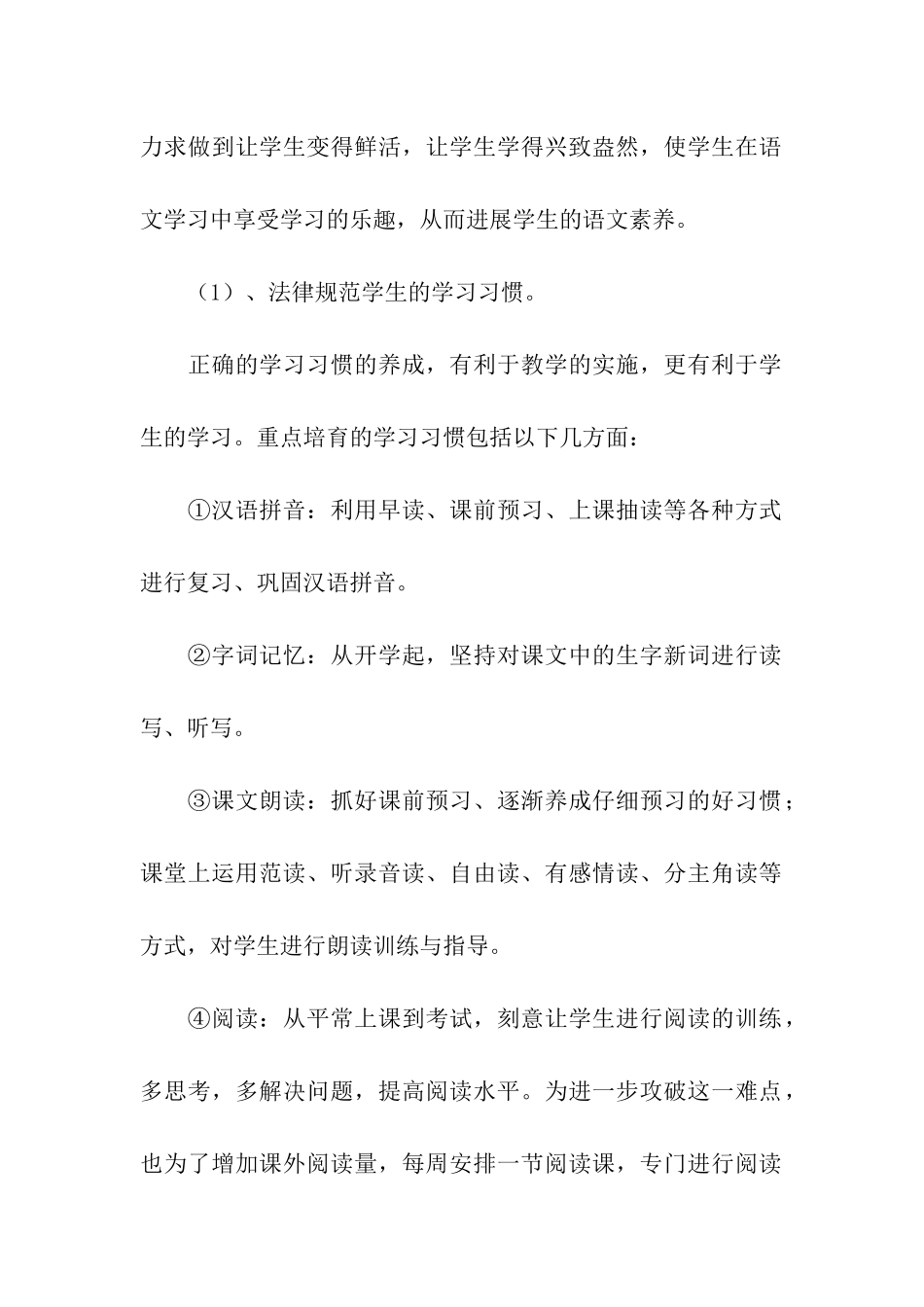 精选四年级语文教学工作总结3篇_第2页