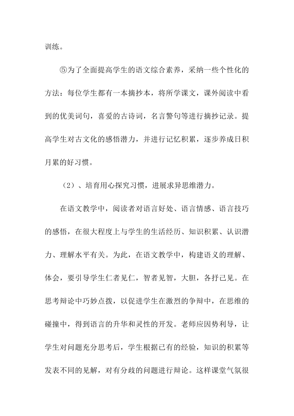 精选四年级语文教学工作总结3篇_第3页