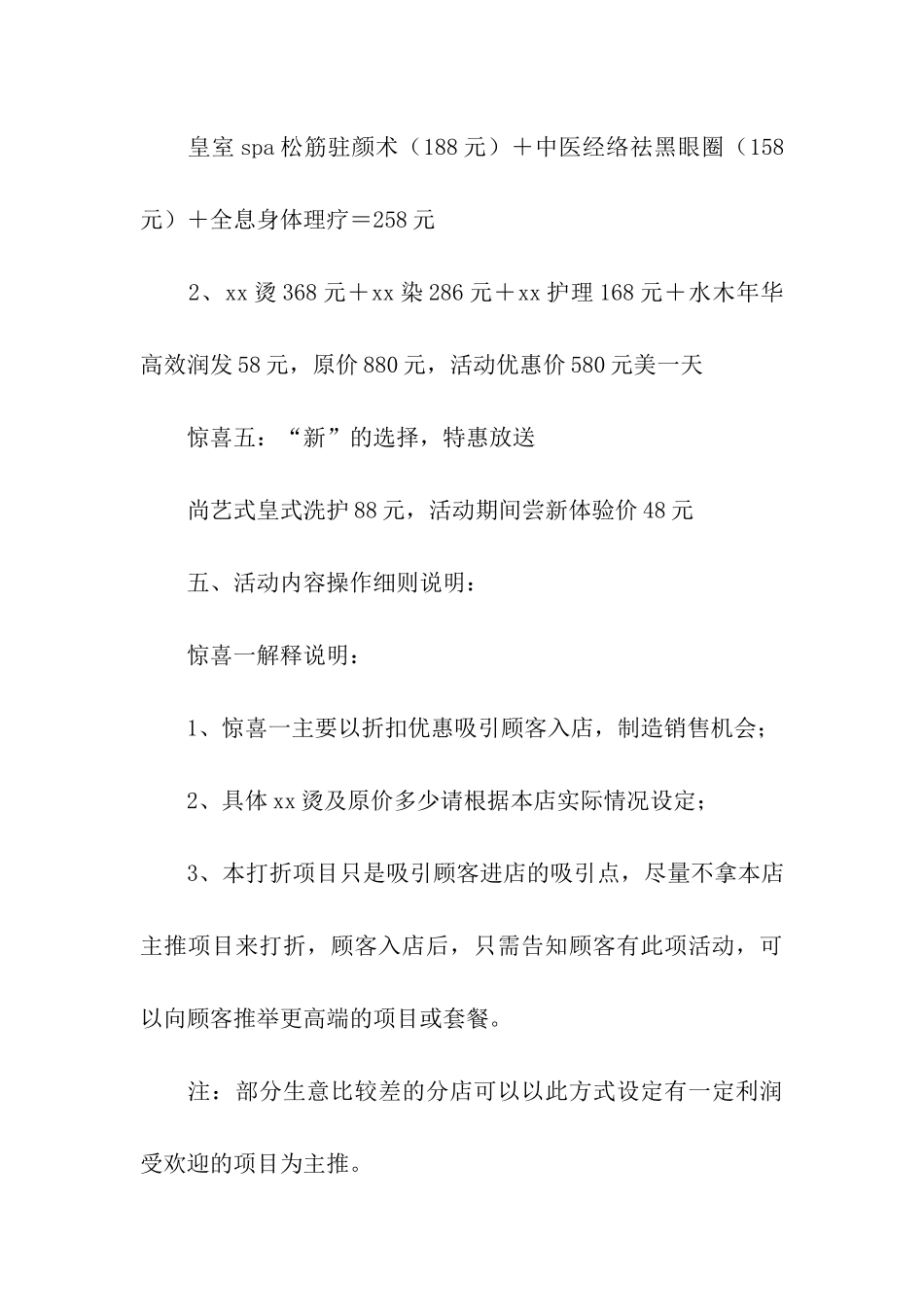 精选国庆节活动方案3篇_第3页