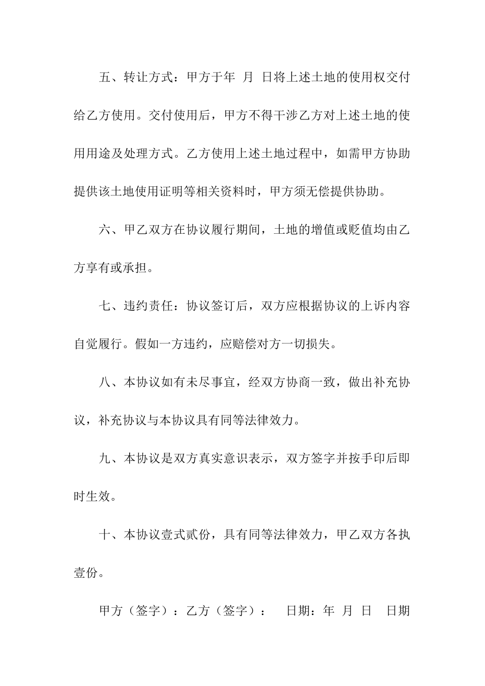 精选土地使用权转让合同三篇_第2页