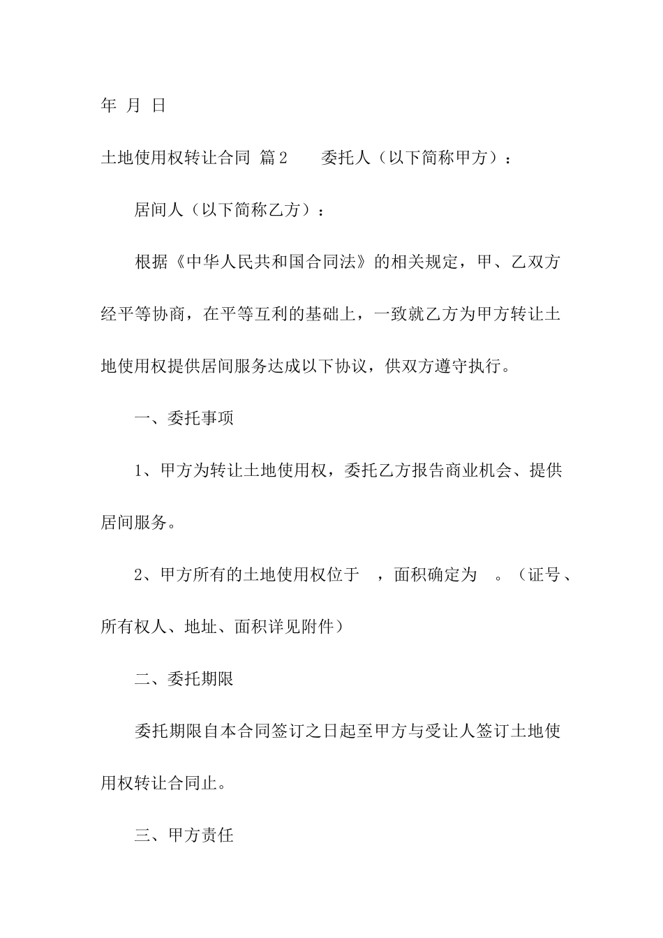 精选土地使用权转让合同三篇_第3页