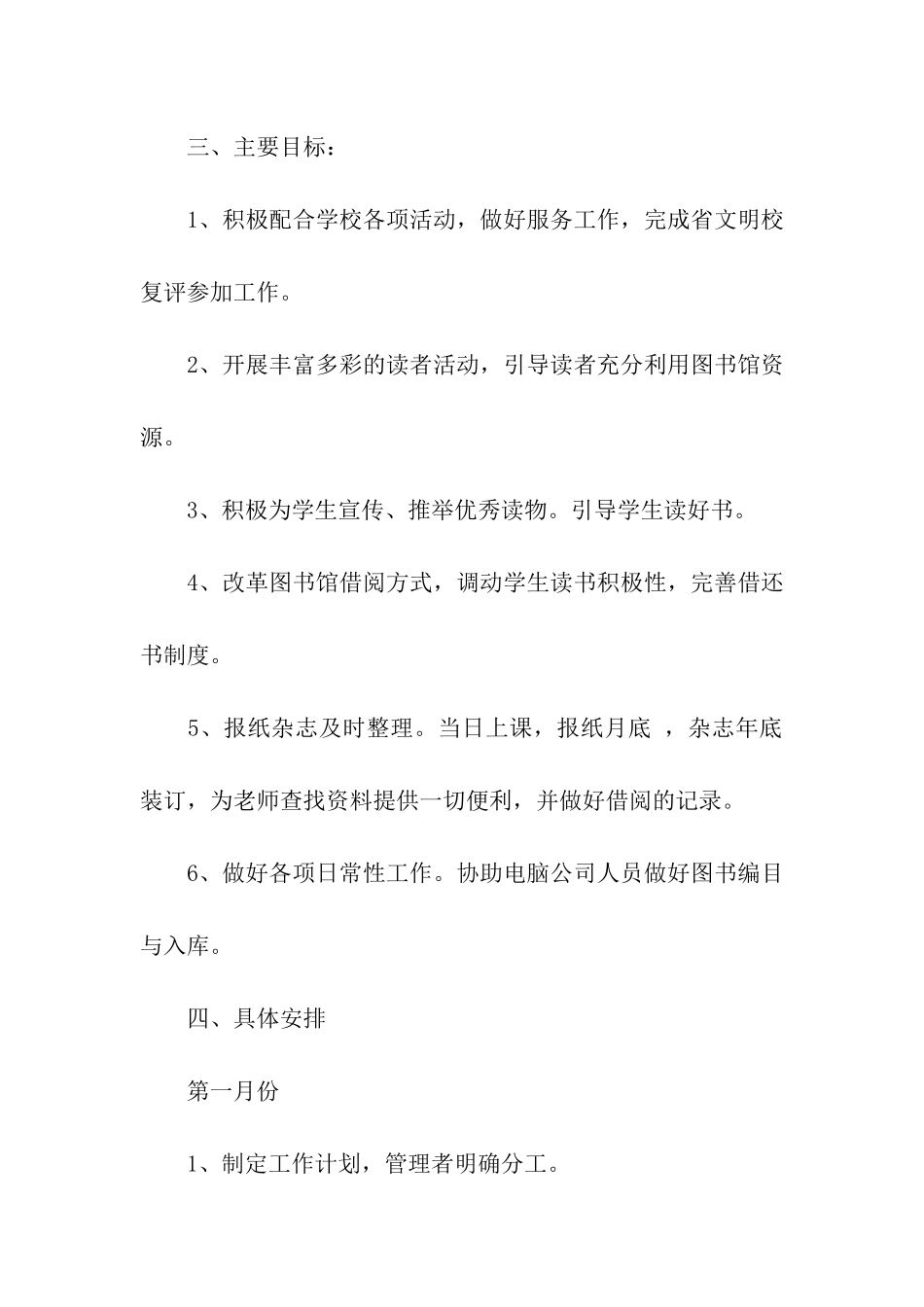 精选图书工作计划四篇_第2页