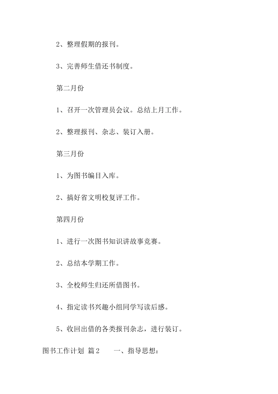 精选图书工作计划四篇_第3页