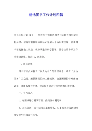 精选图书工作计划四篇