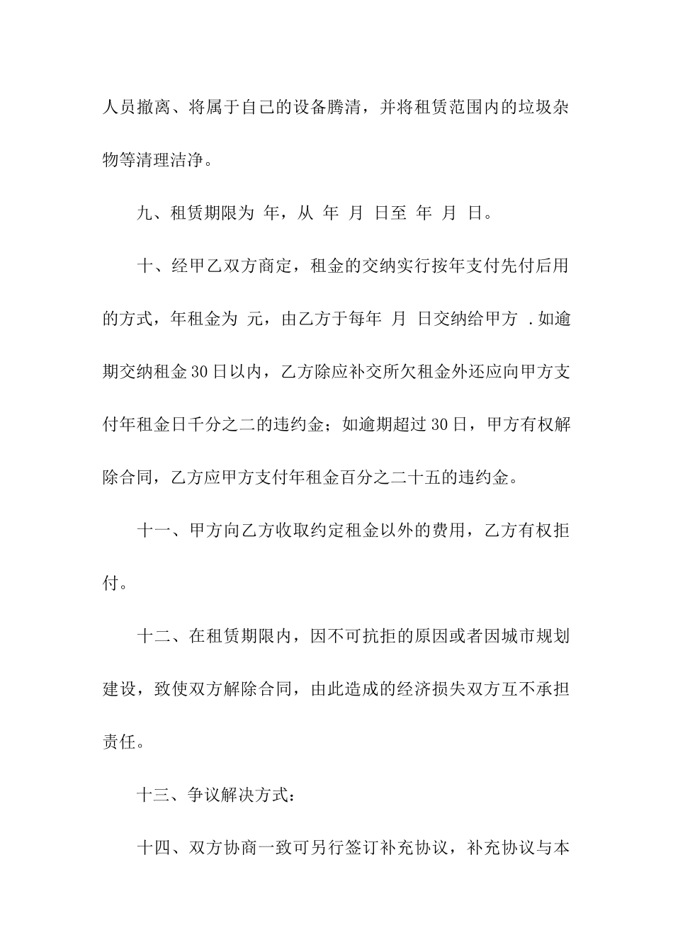 精选土地出租合同三篇_第3页