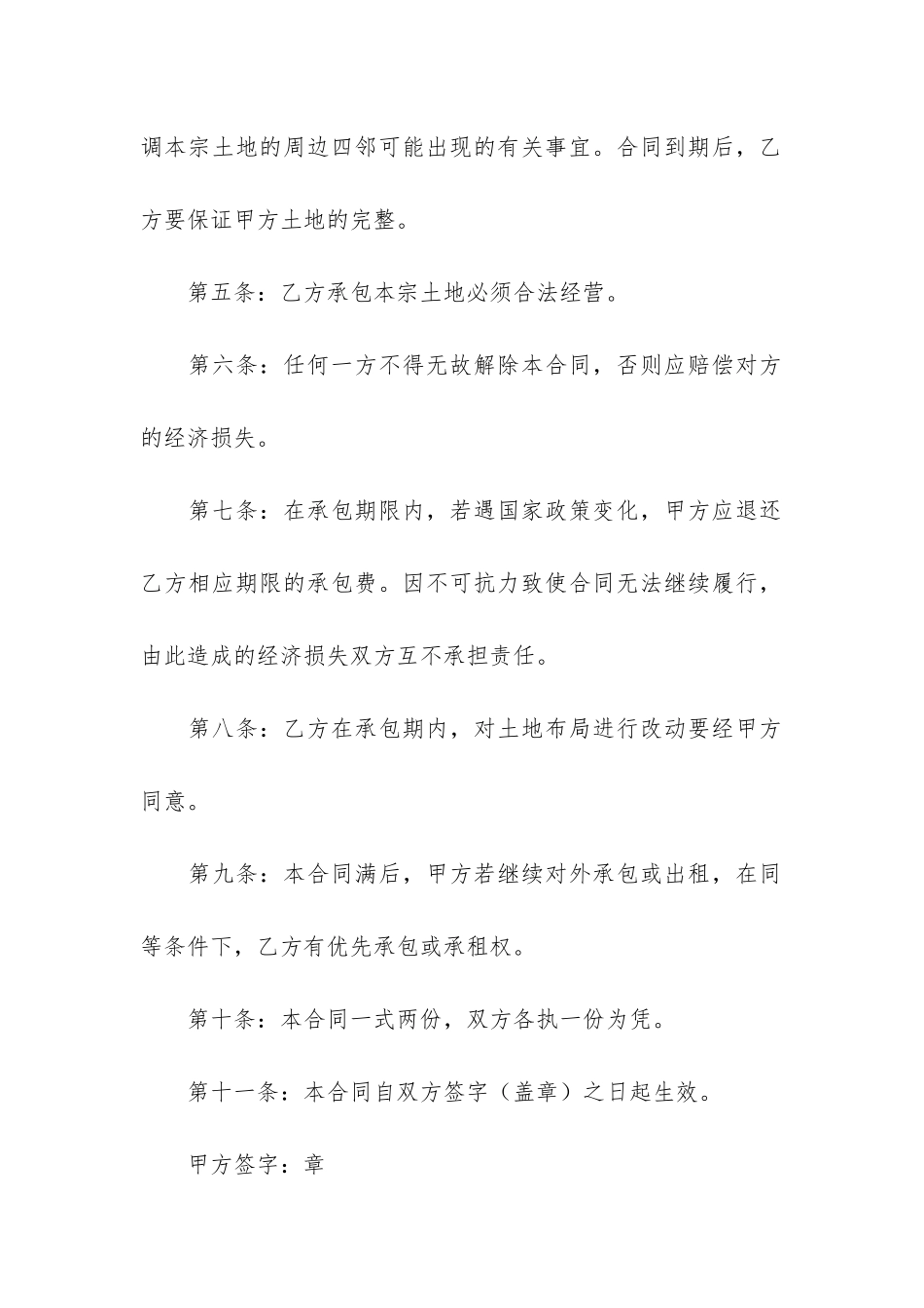 精选土地承包合同3篇-承包土地合同_第2页