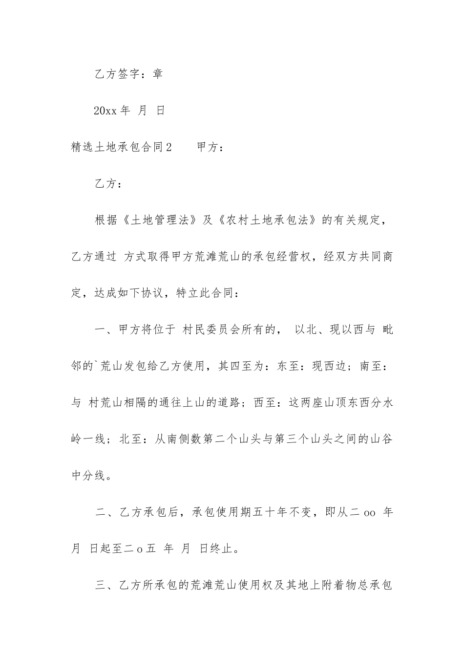 精选土地承包合同3篇-承包土地合同_第3页