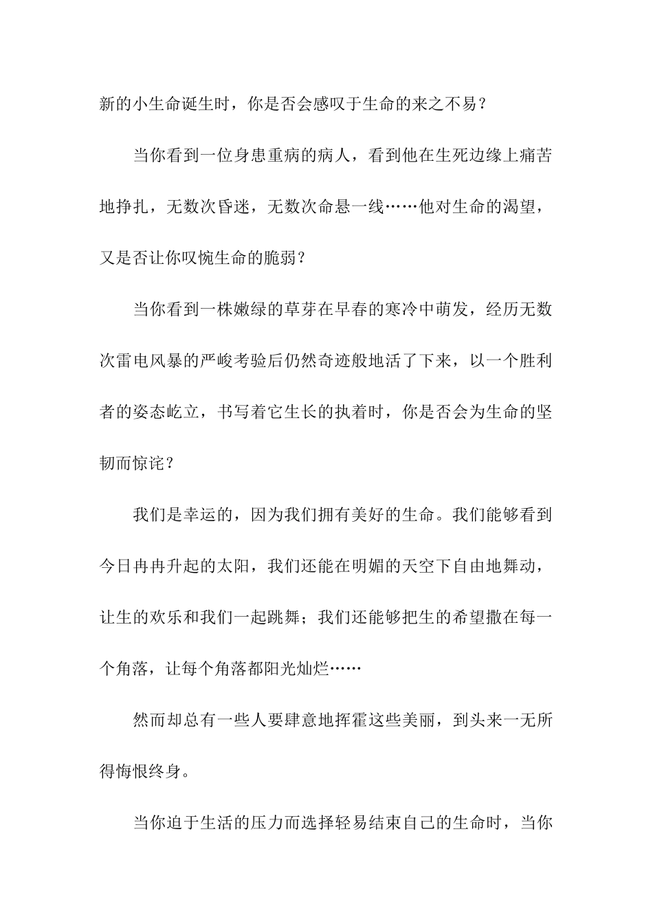 精选国旗下讲话的演讲稿模板集合九篇_第2页