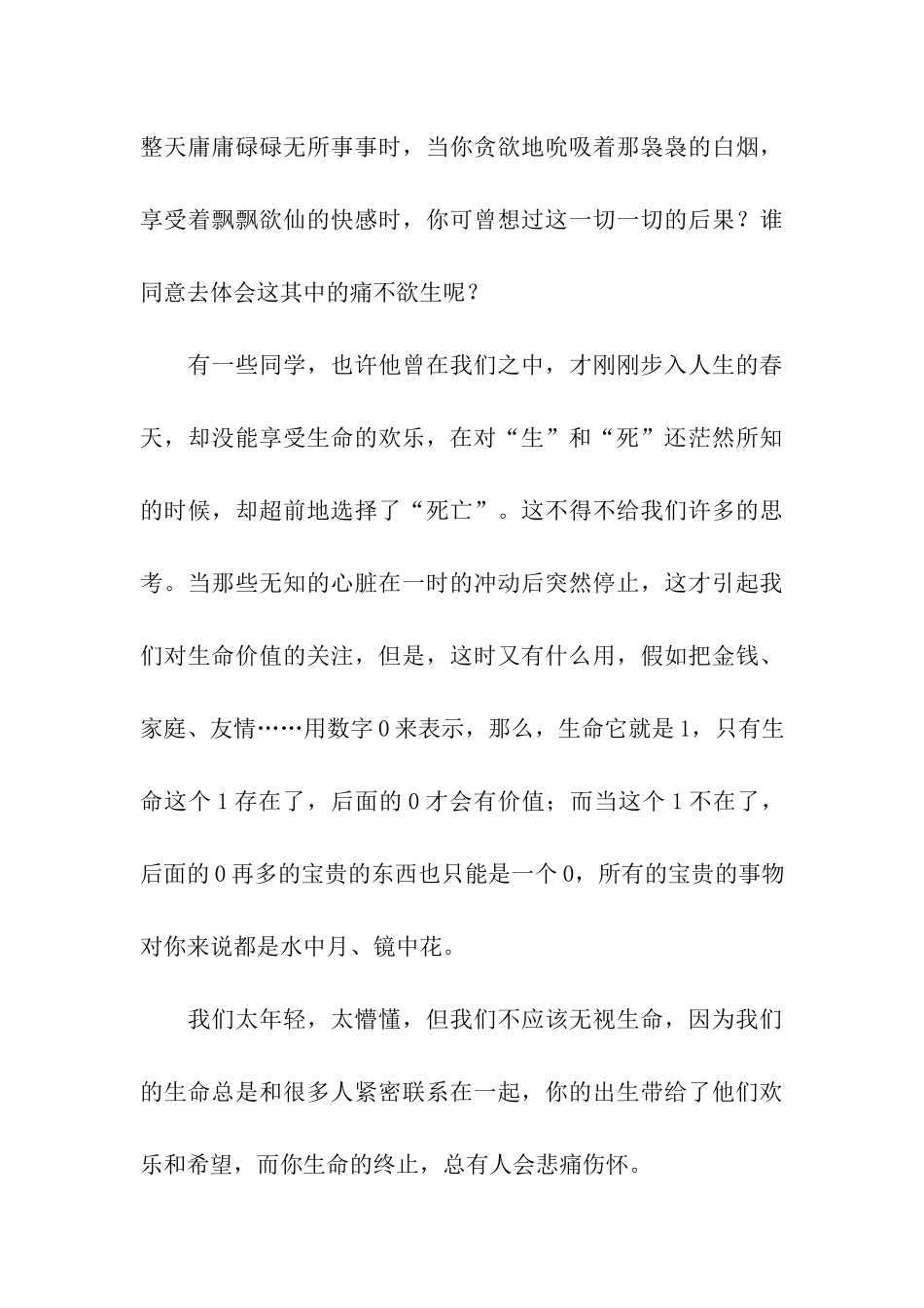 精选国旗下讲话的演讲稿模板集合九篇_第3页