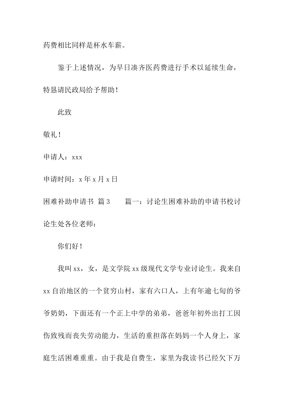 精选困难补助申请书汇编四篇_第3页