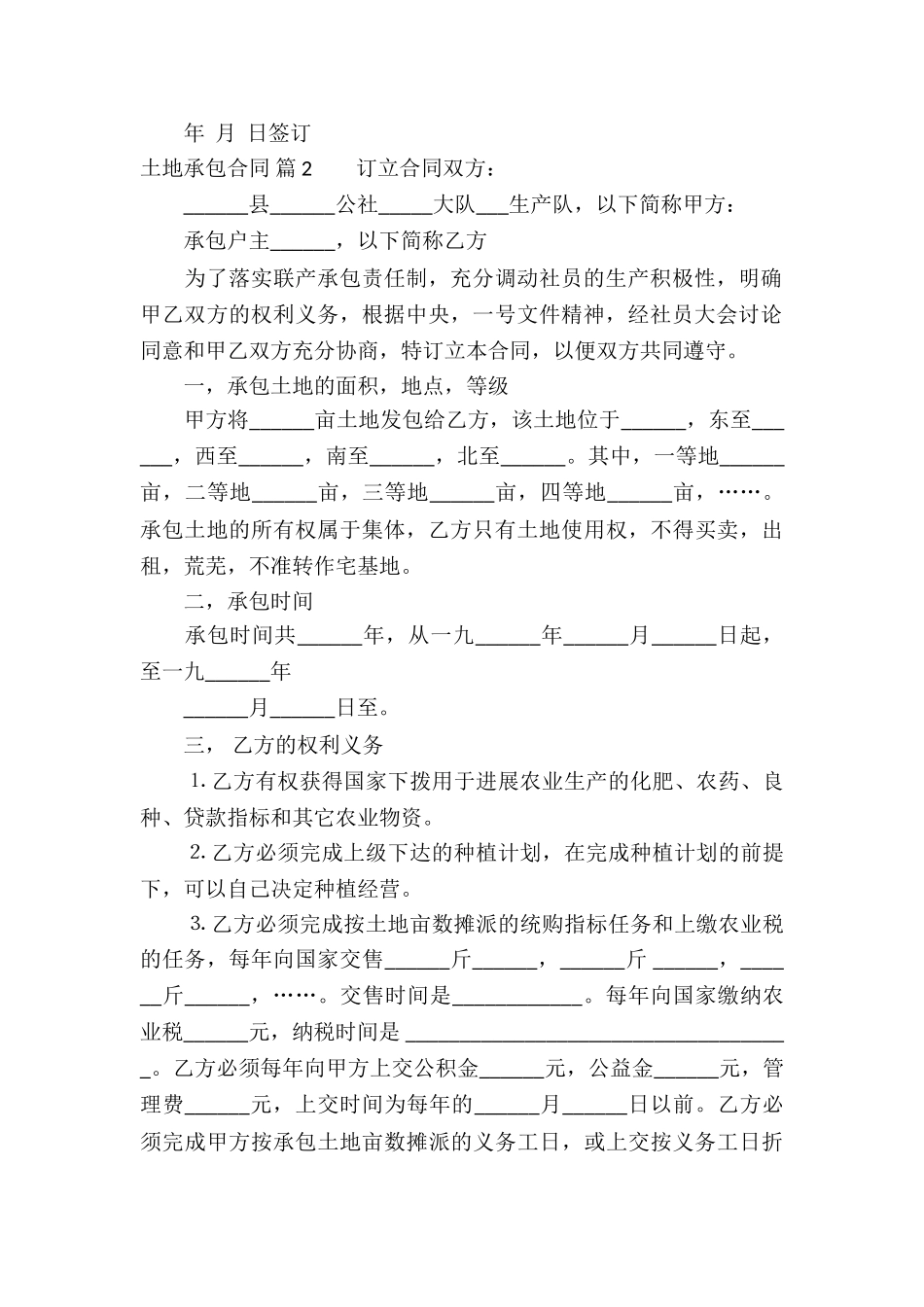 精选土地承包合同合集5篇_第2页