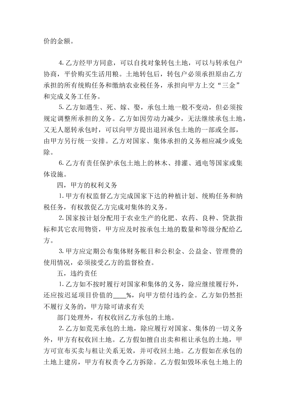 精选土地承包合同合集5篇_第3页