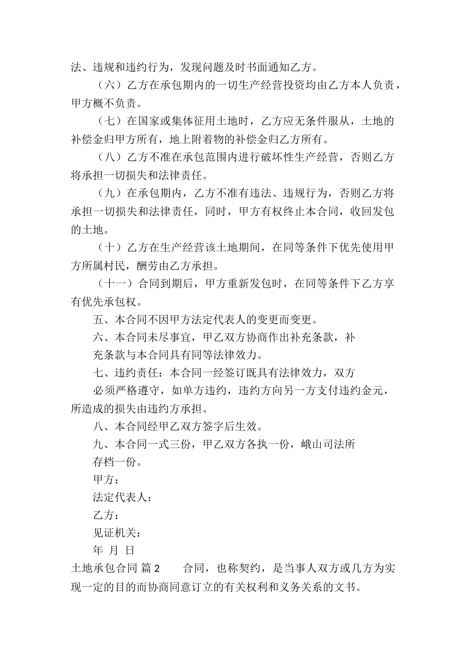 精选土地承包合同四篇_第2页