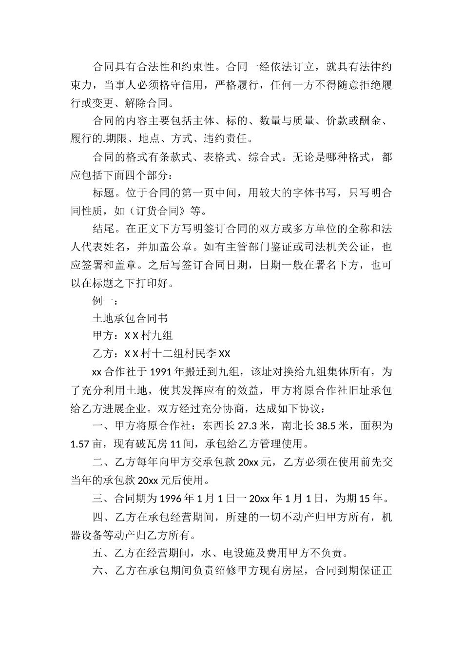 精选土地承包合同四篇_第3页