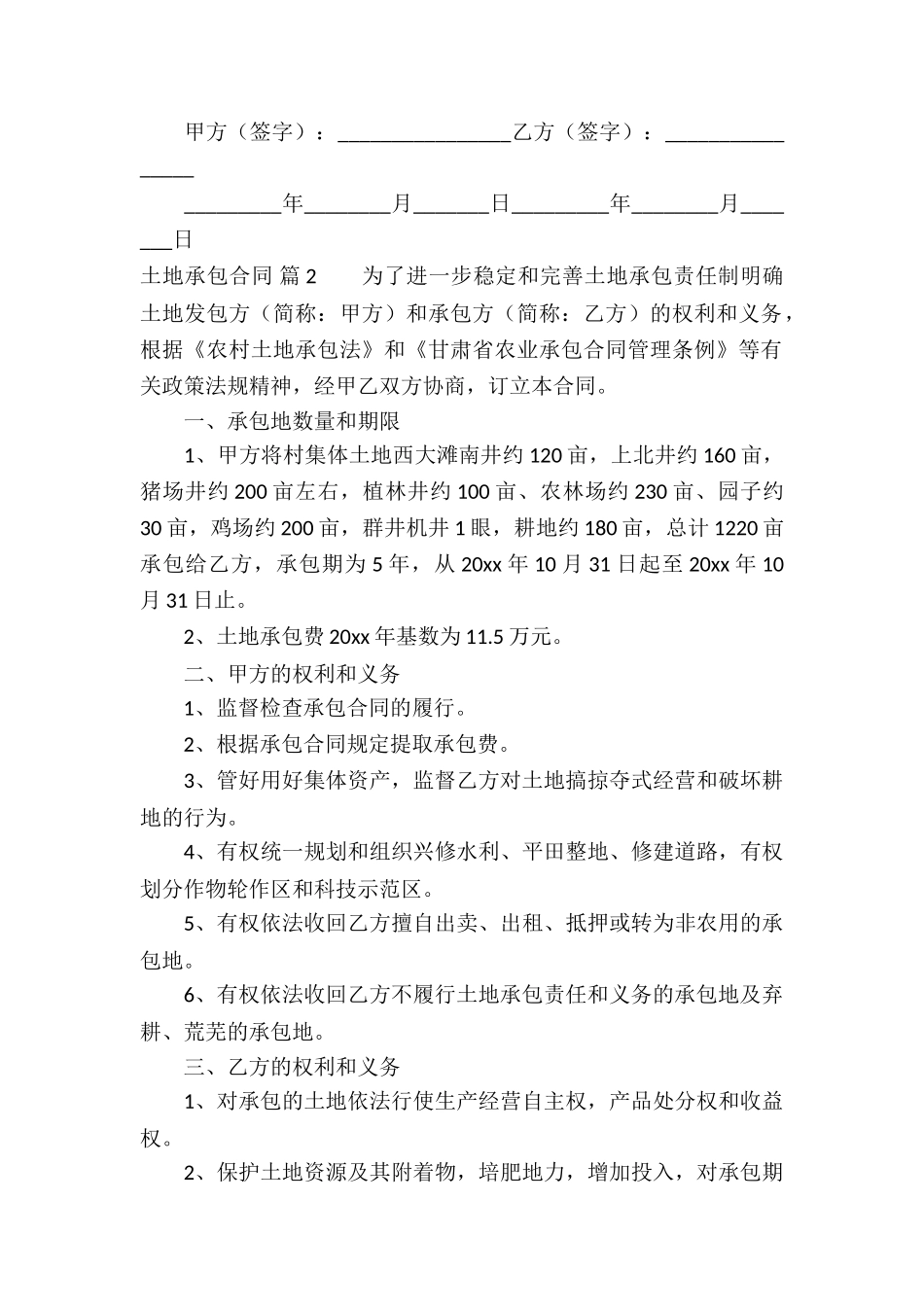 精选土地承包合同七篇_第2页