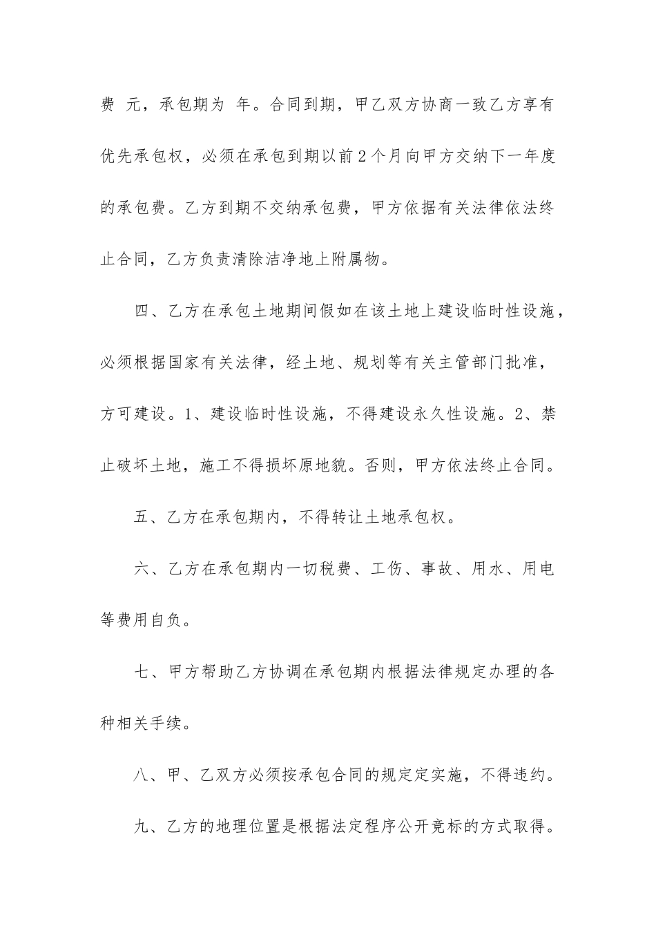 精选土地承包合同模板6篇-承包土地合同书简单模板_第2页