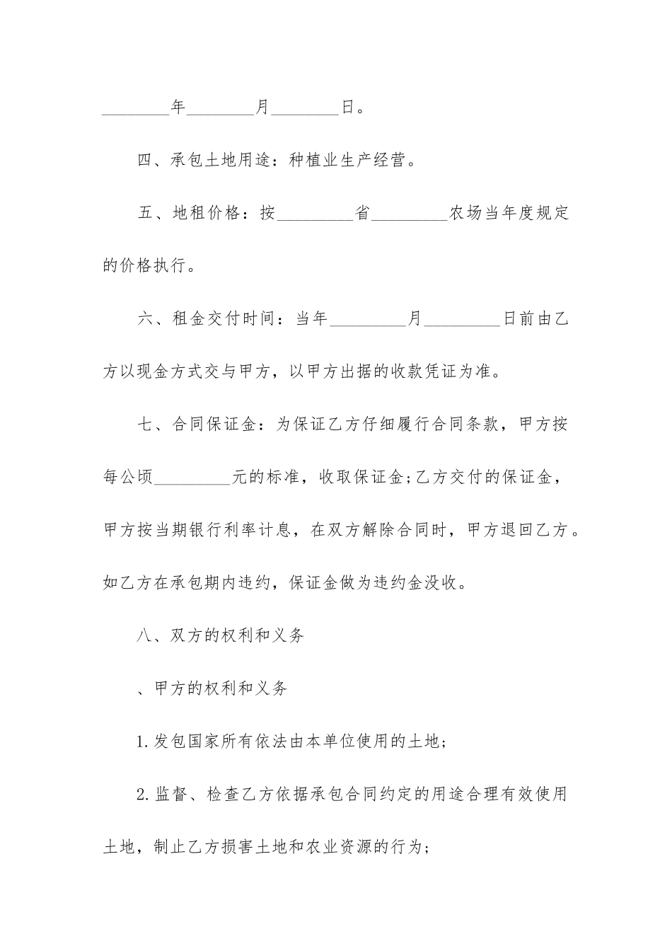 精选土地承包合同6篇-土地承包合同简单范本_第2页