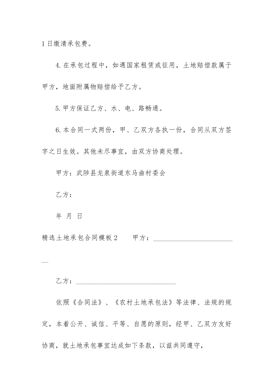 精选土地承包合同模板7篇-土地承包经营合同模板_第2页