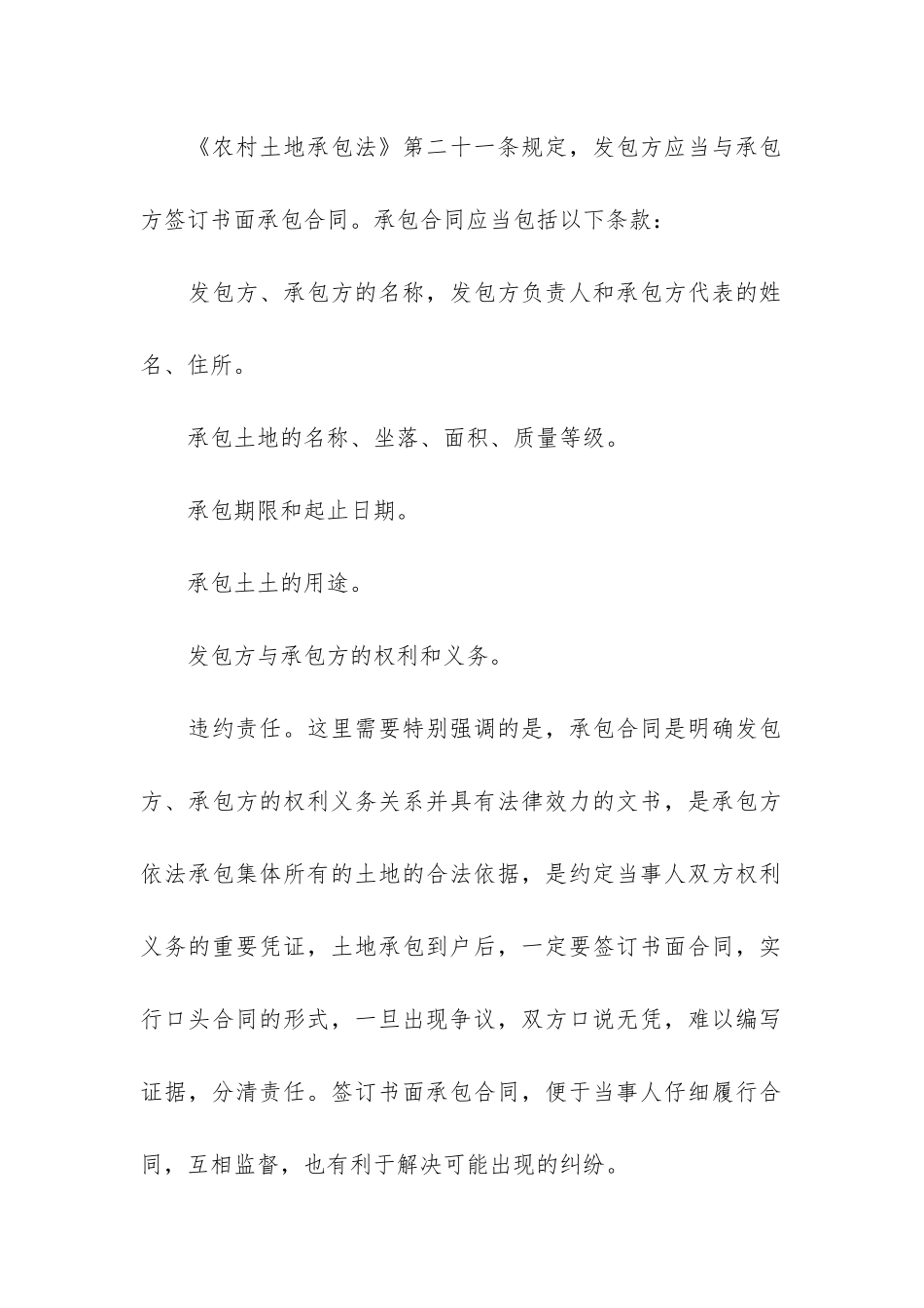 精选土地承包合同6篇-土地经营权承包合同范本_第2页