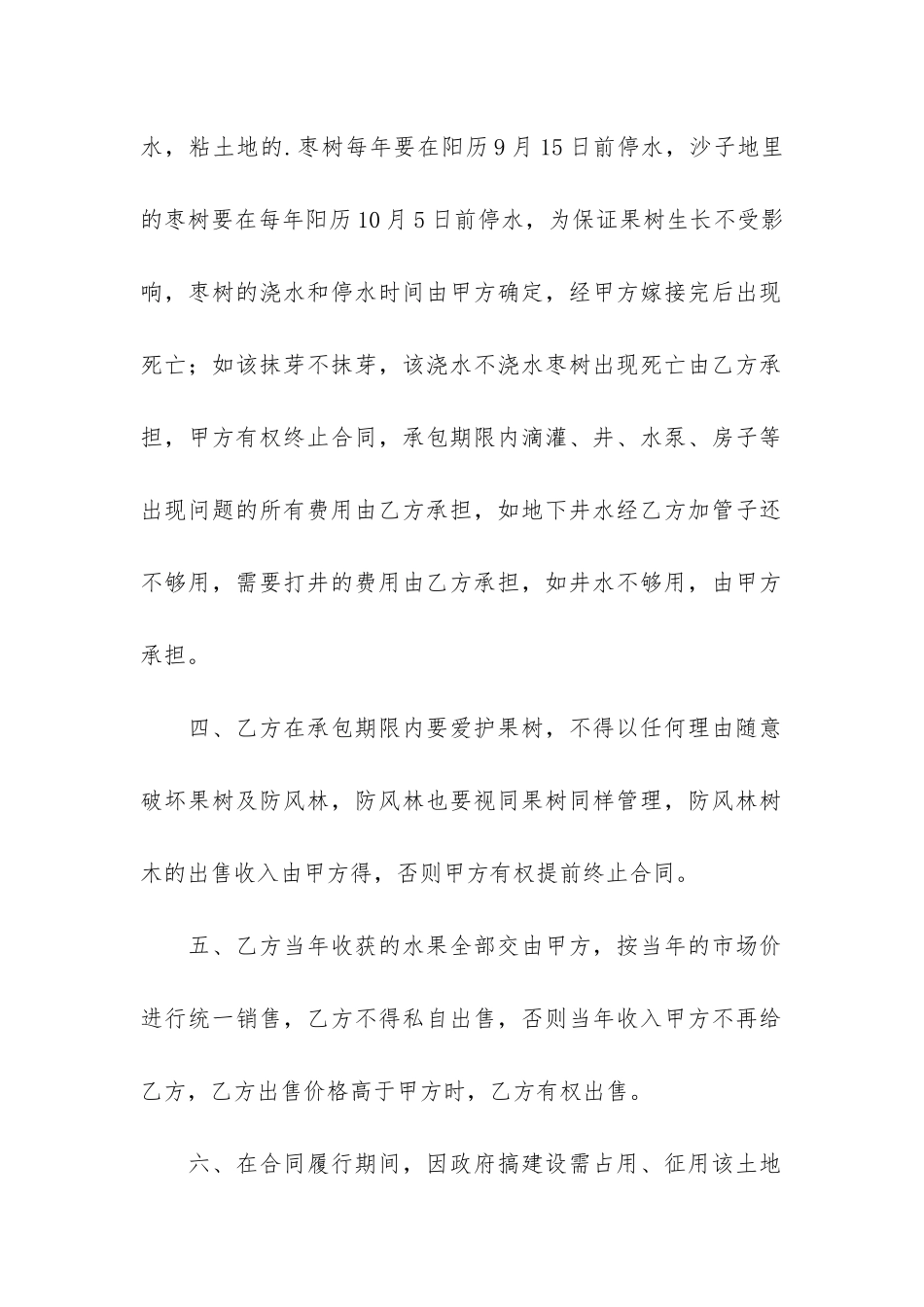 精选土地承包合同模板3篇-承包地合同书模板_第2页