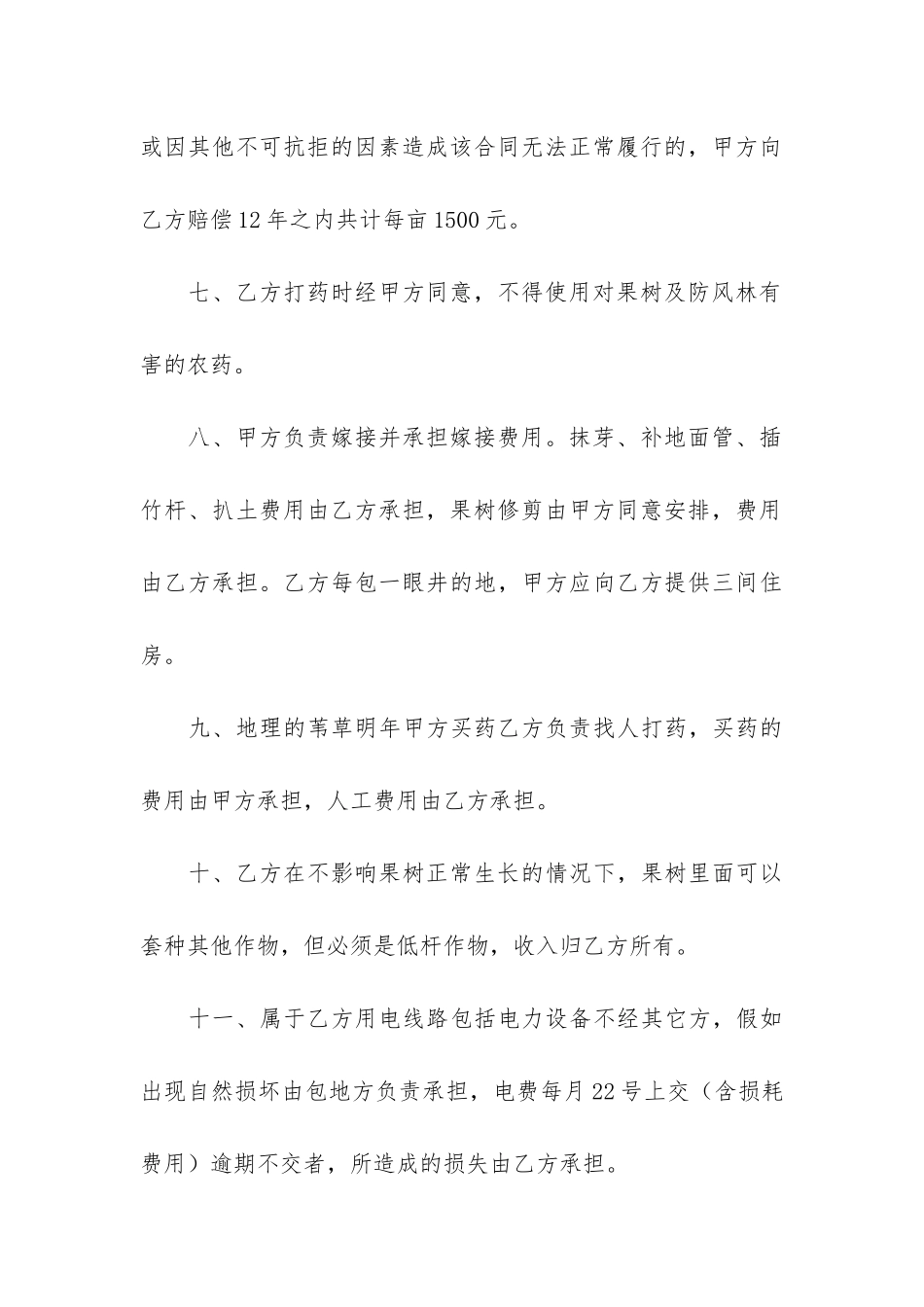 精选土地承包合同模板3篇-承包地合同书模板_第3页