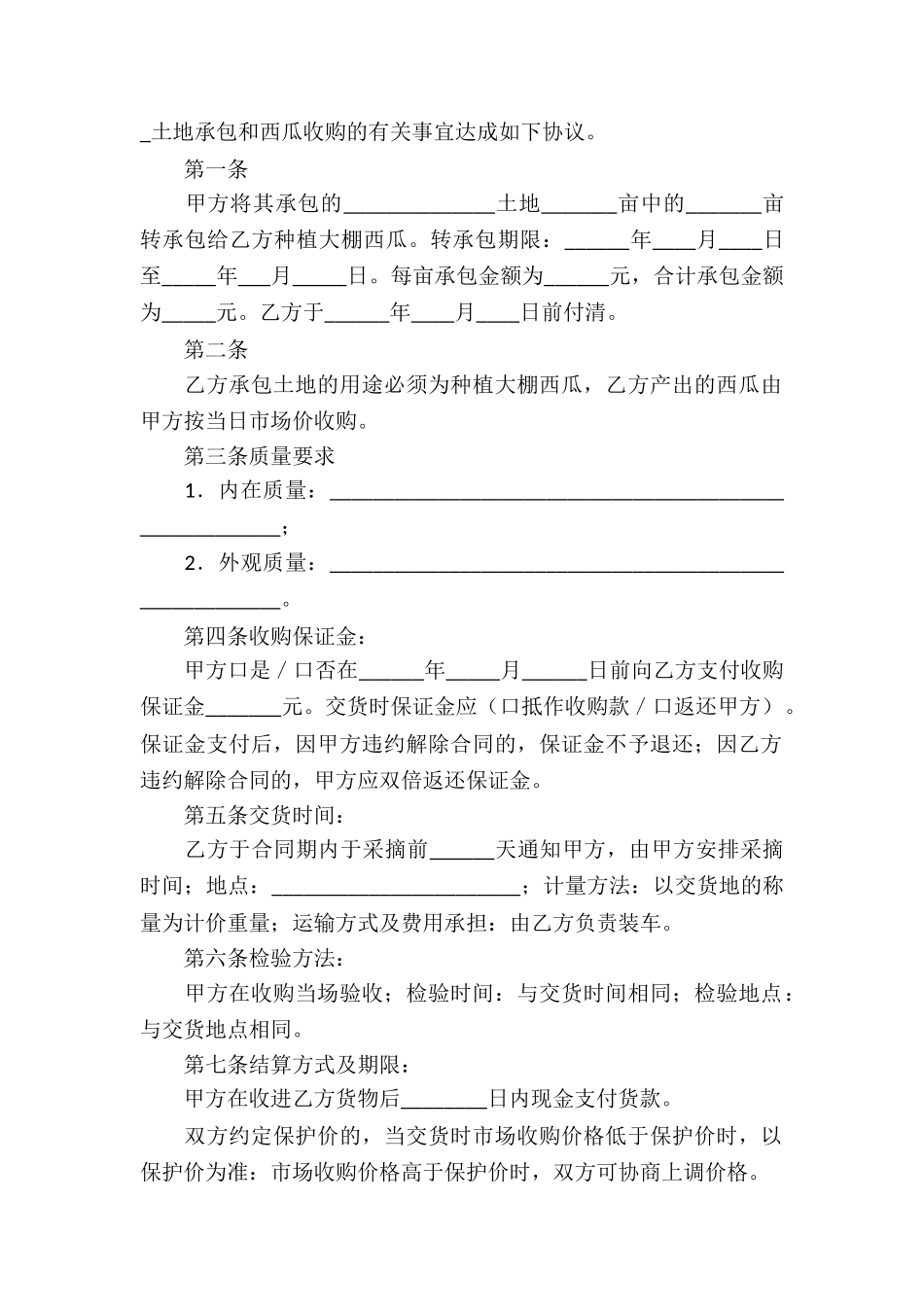 精选土地承包合同集合7篇_第2页