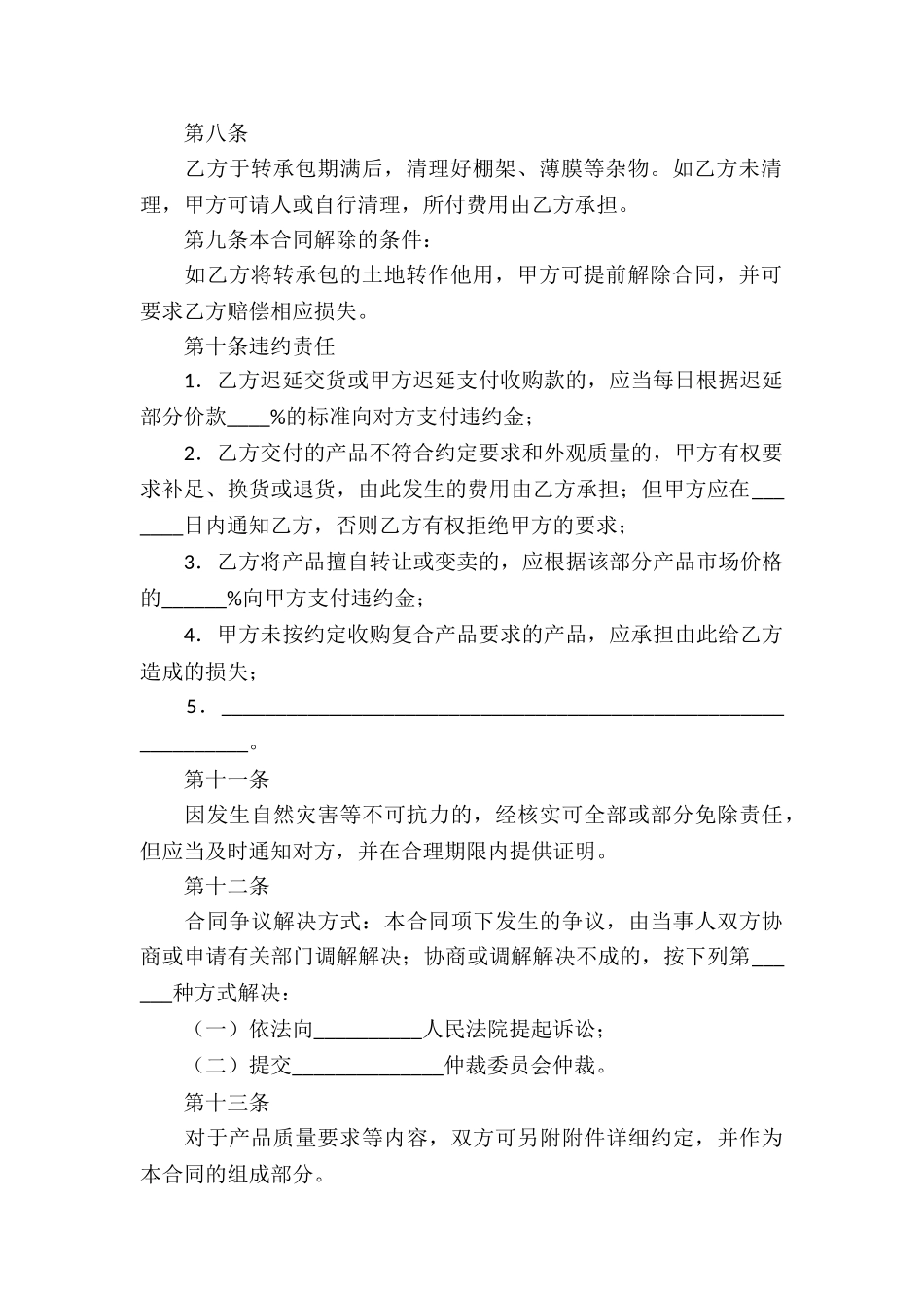 精选土地承包合同集合7篇_第3页