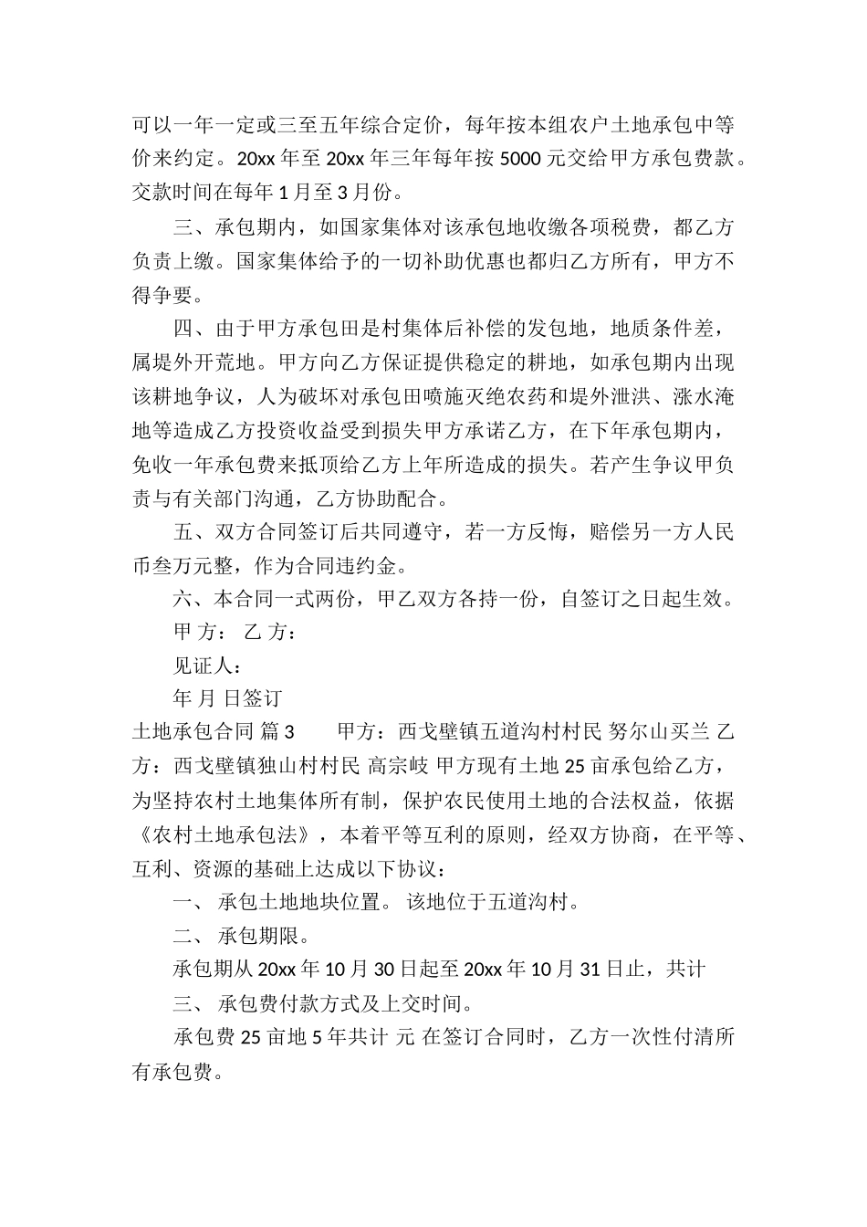 精选土地承包合同集合九篇_第3页