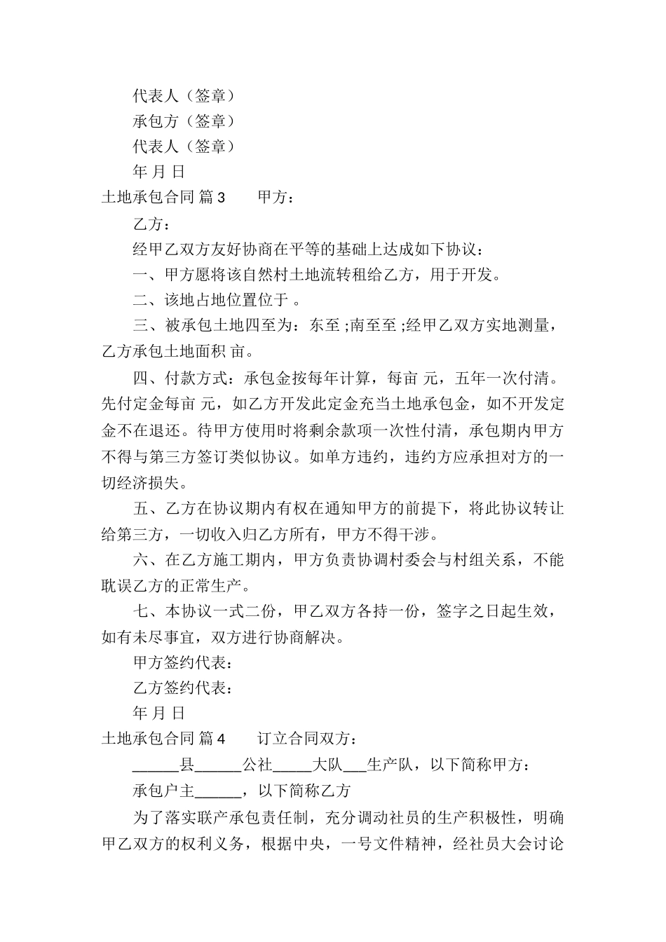 精选土地承包合同集锦5篇_第3页