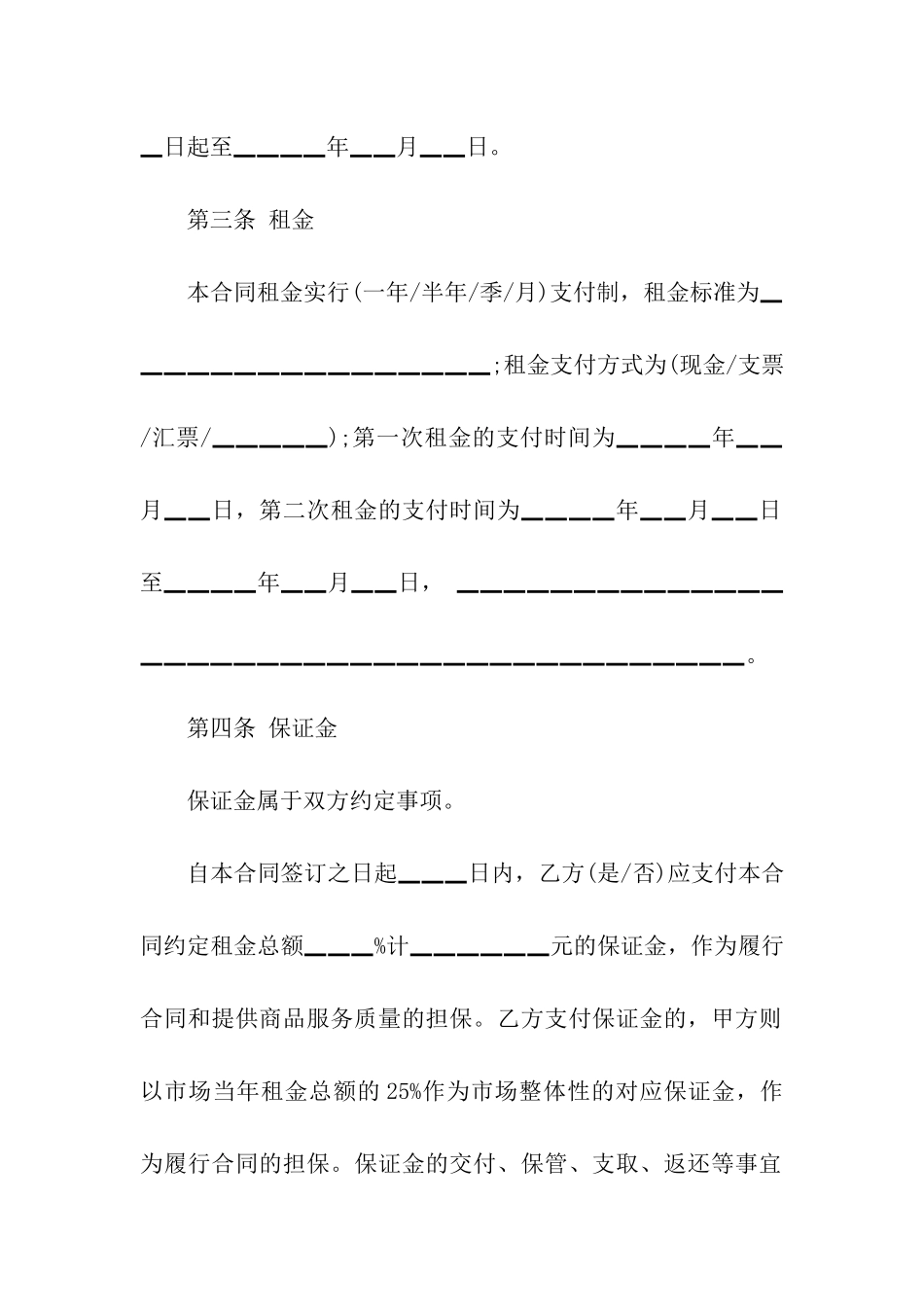 精选土地租赁合同10篇_第2页