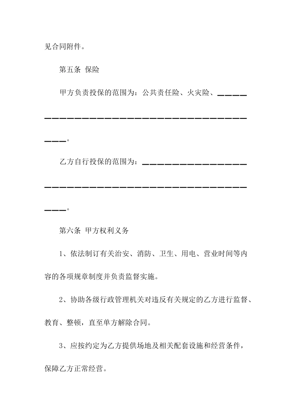 精选土地租赁合同10篇_第3页