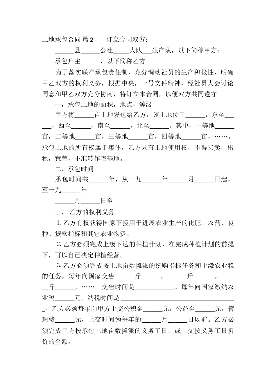 精选土地承包合同汇编9篇_第2页
