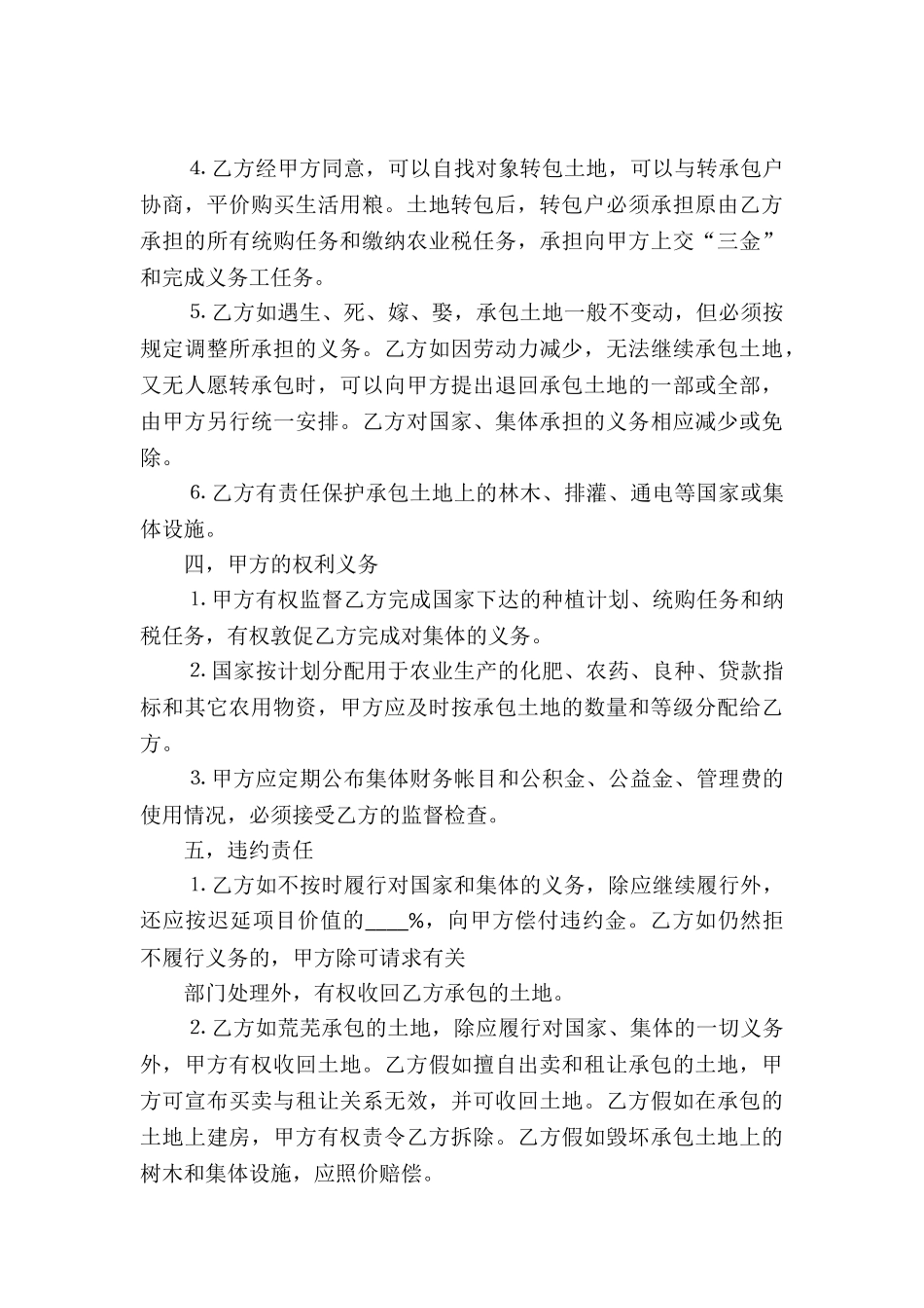 精选土地承包合同汇编9篇_第3页