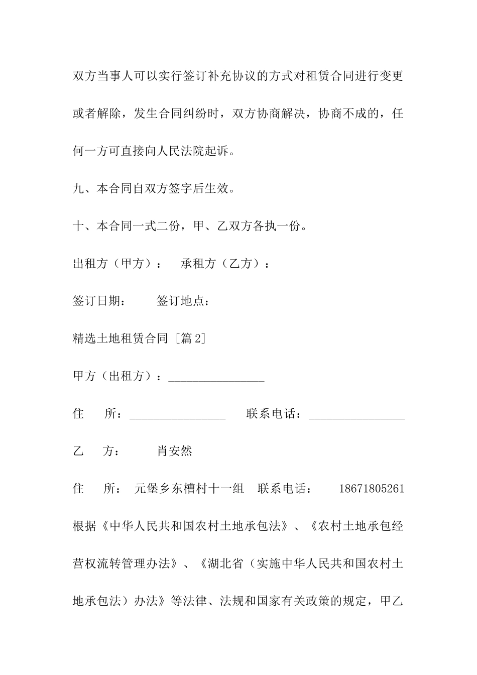 精选土地租赁合同_第3页