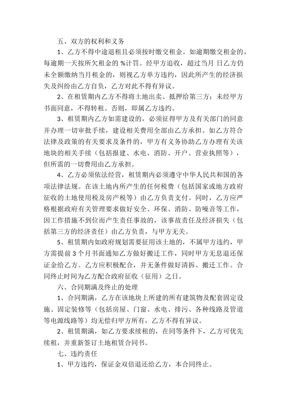 精选土地租赁合同三篇_第2页