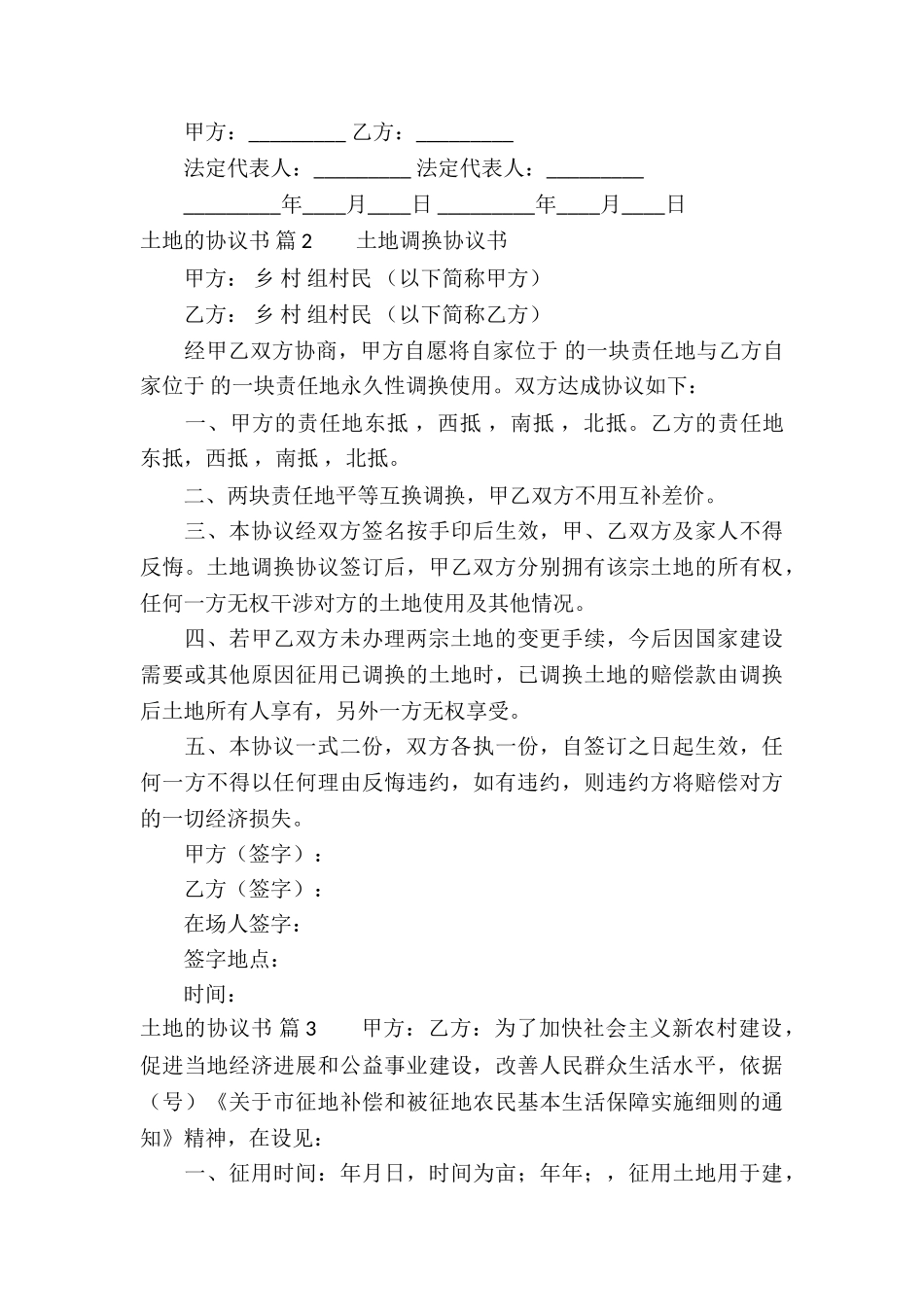 精选土地的协议书汇总七篇_第3页