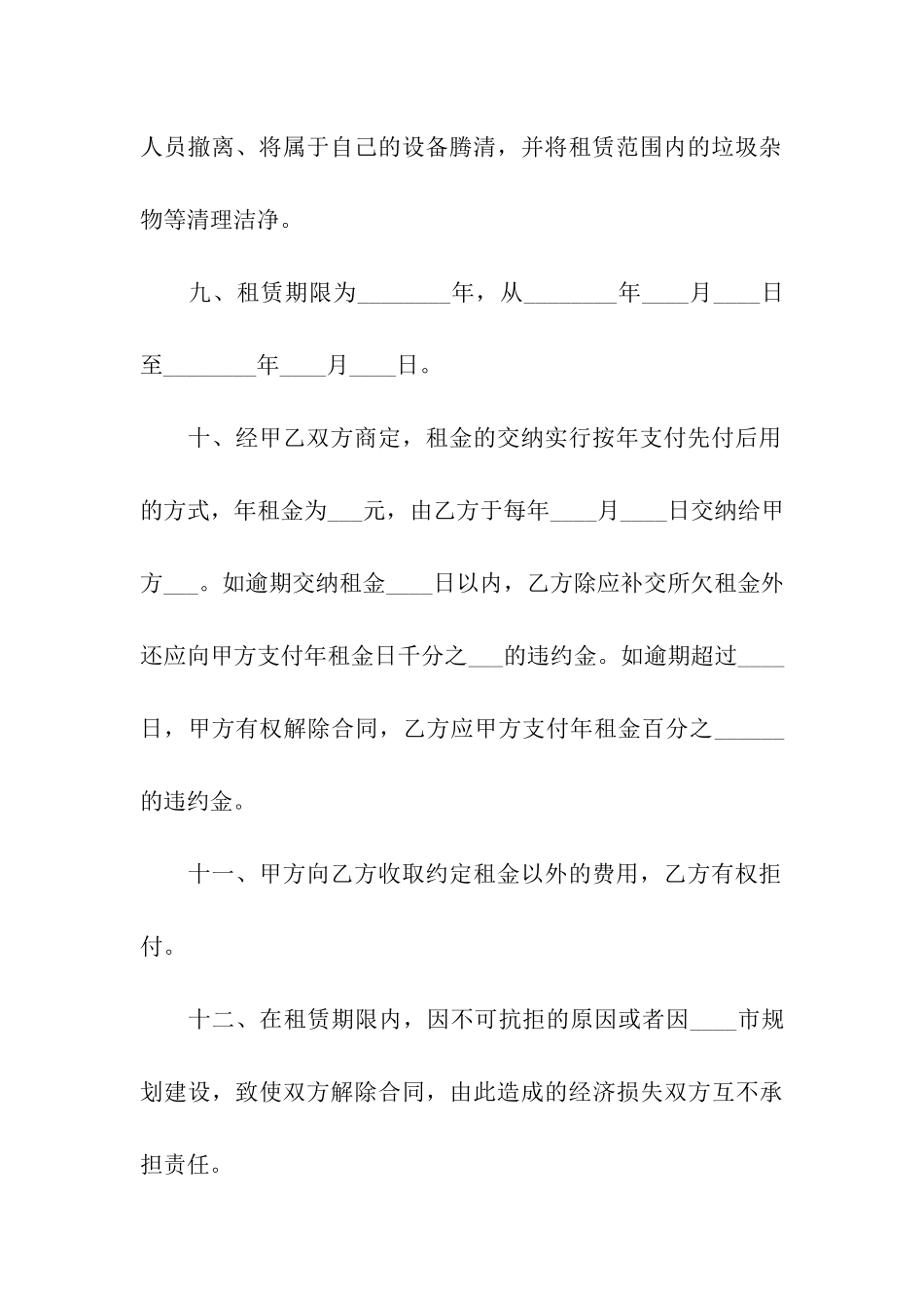 精选土地租赁合同模板汇总九篇_第3页