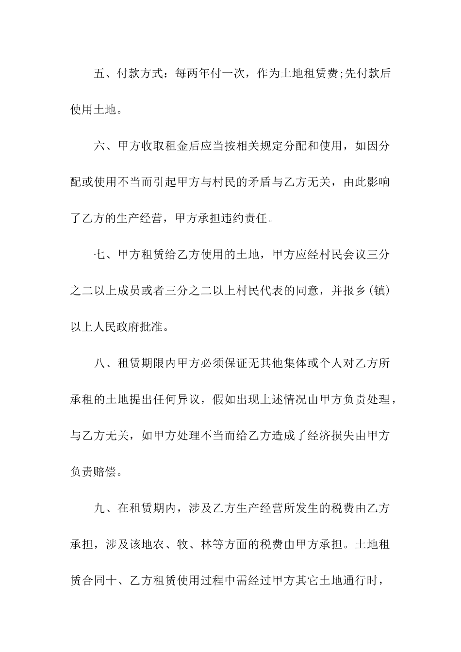 精选土地租赁合同模板汇编5篇_第2页