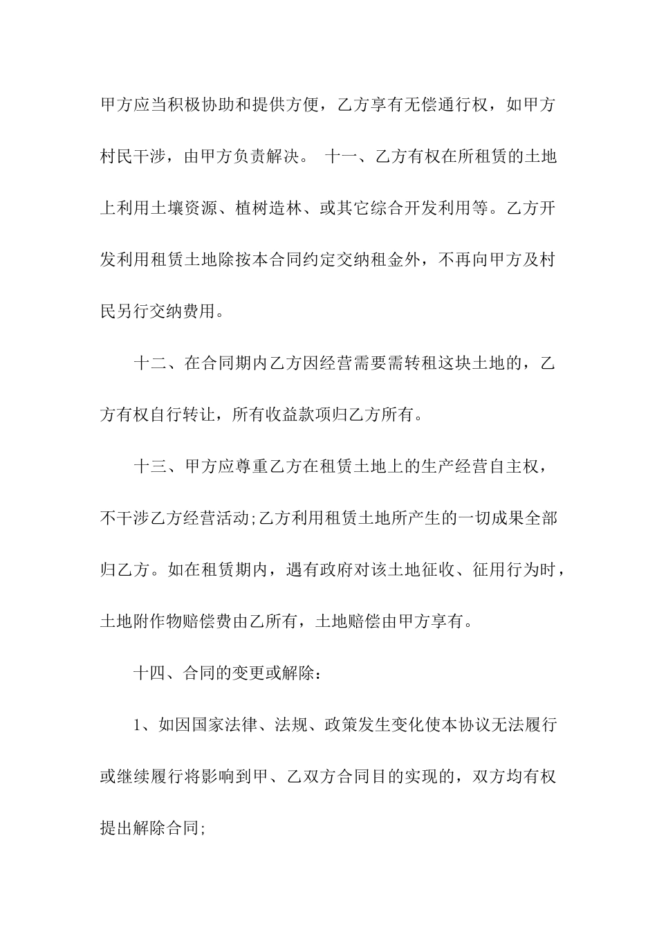 精选土地租赁合同模板汇编5篇_第3页