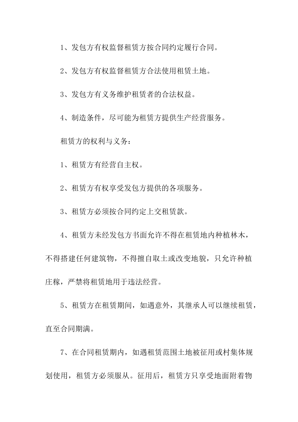 精选土地租赁合同四篇_第2页