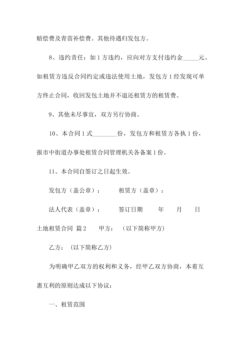 精选土地租赁合同四篇_第3页