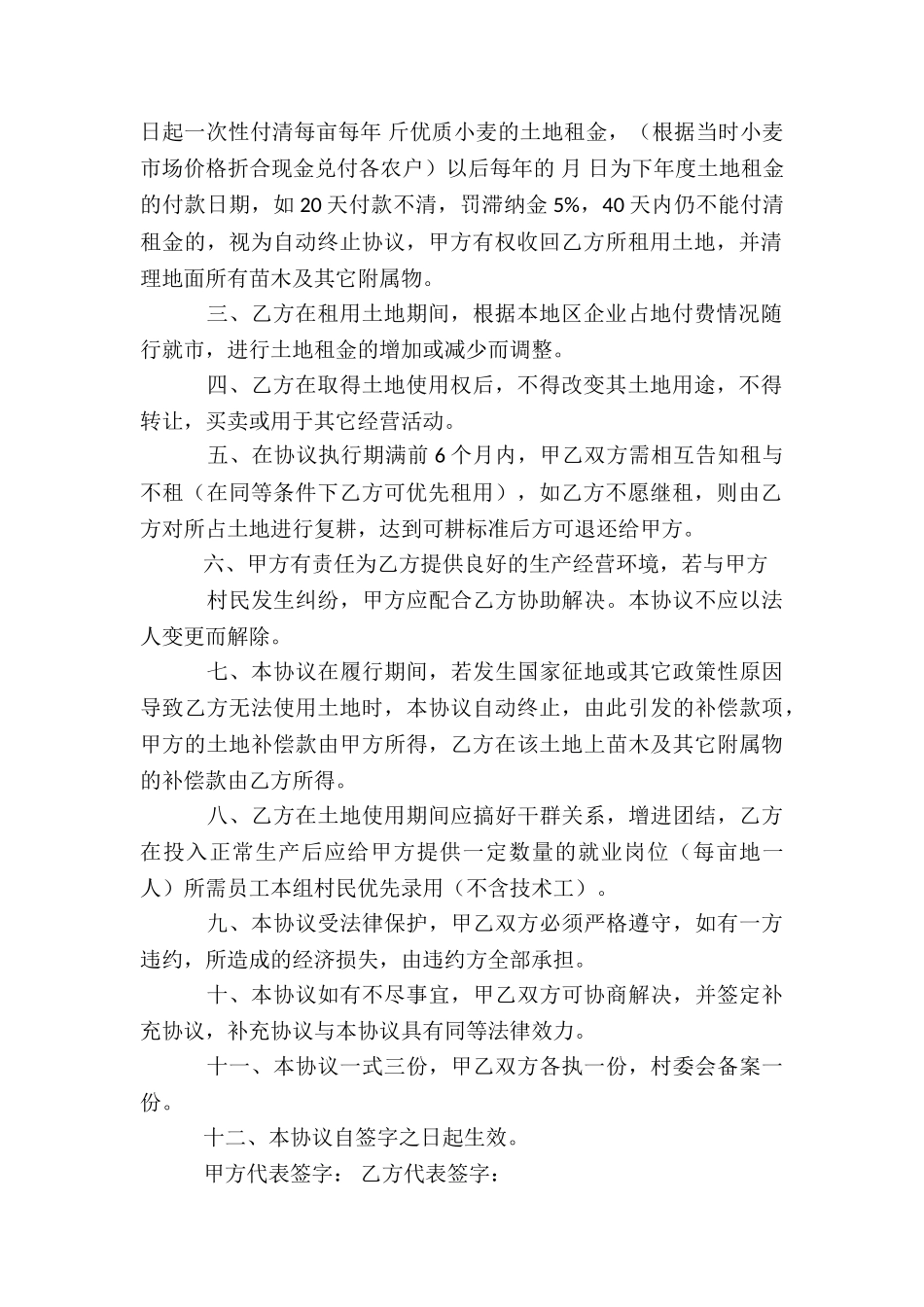 精选土地租赁合同模板集合9篇_第2页