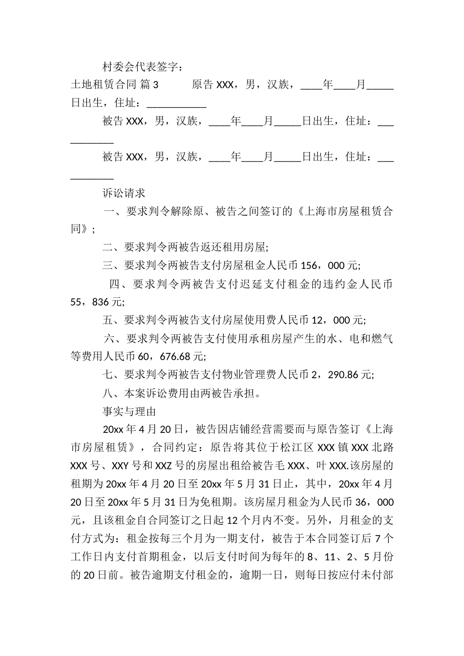 精选土地租赁合同模板集合9篇_第3页