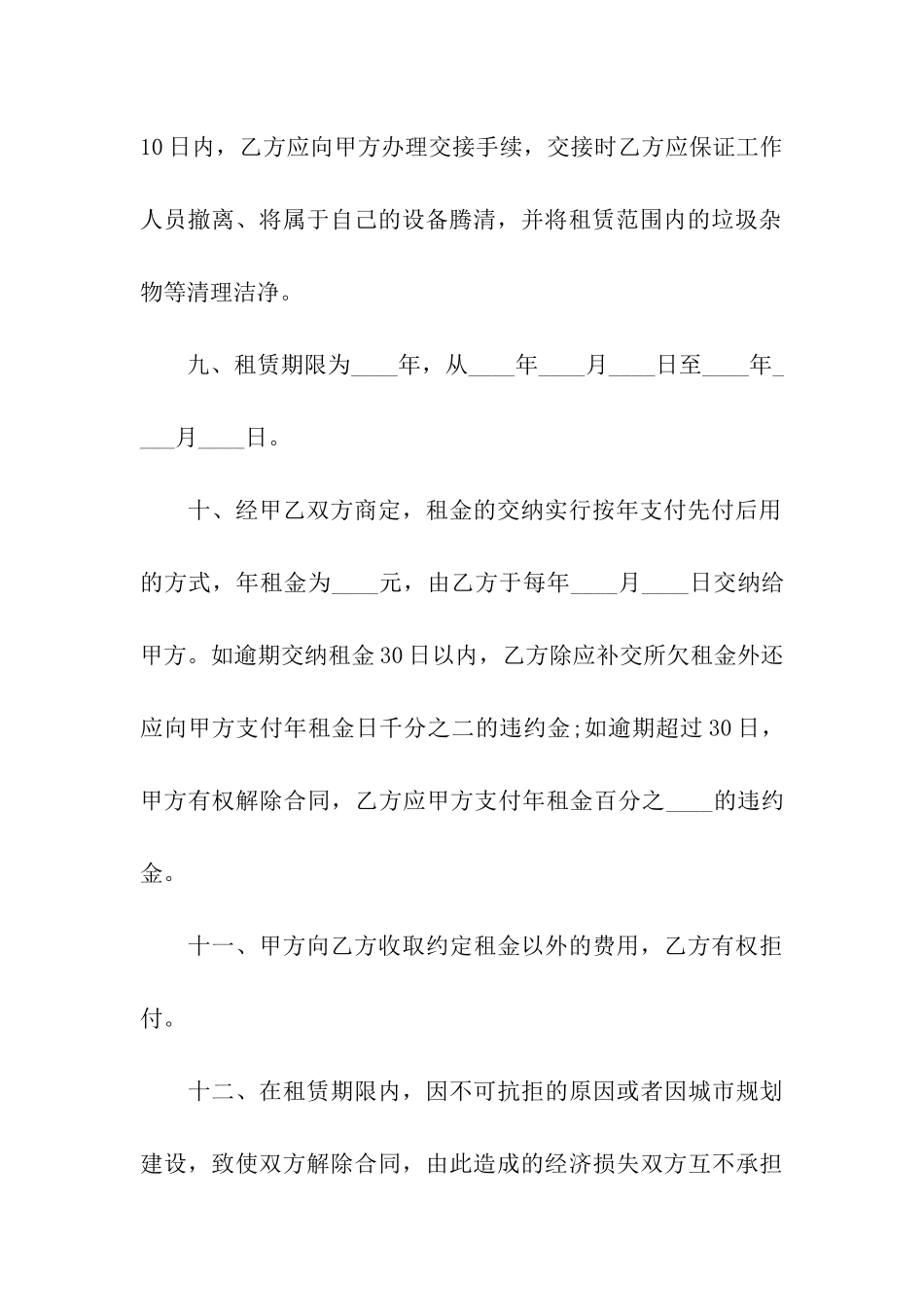 精选土地租赁合同集合9篇_第3页