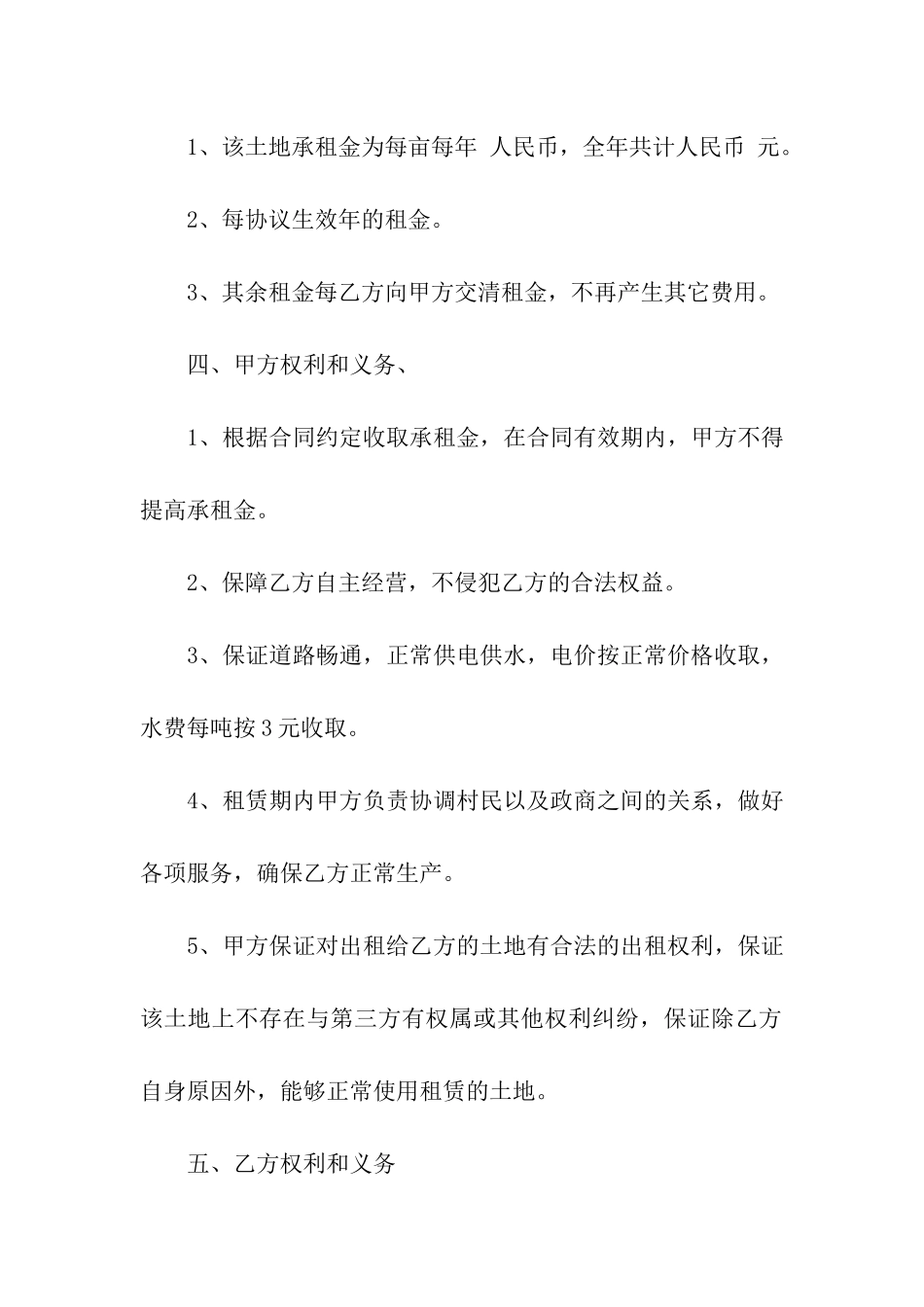 精选土地租赁合同集合七篇_第2页