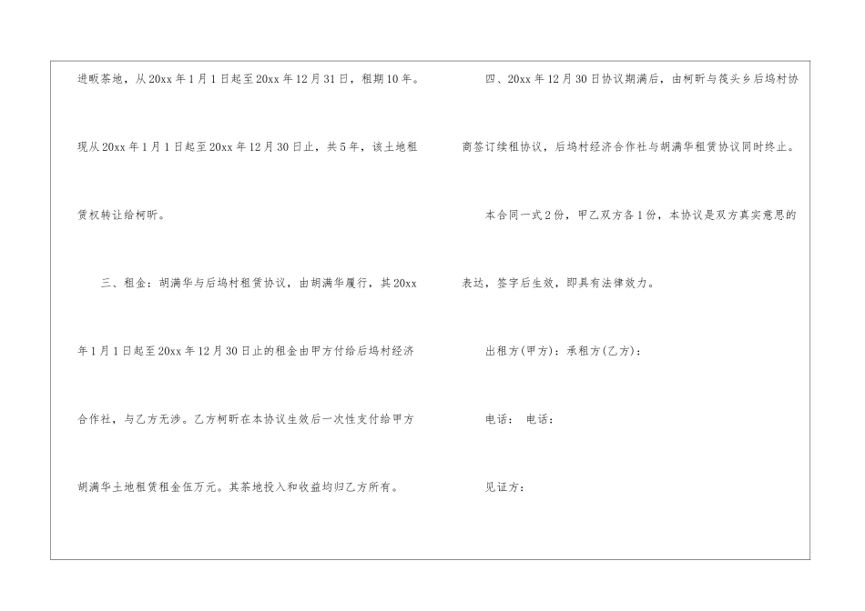 精选土地转让协议书5篇_第2页