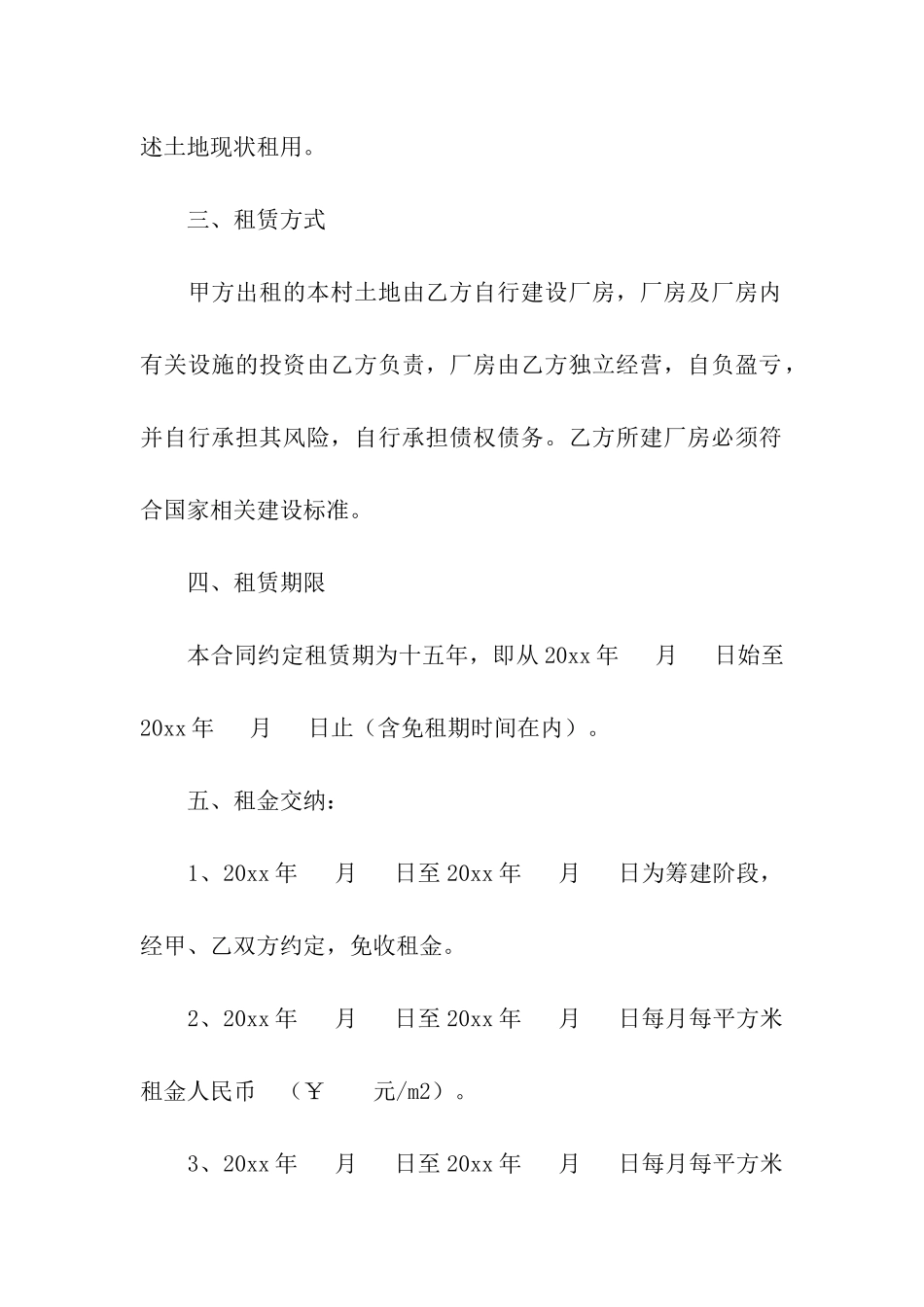 精选土地租赁合同合集10篇_第2页