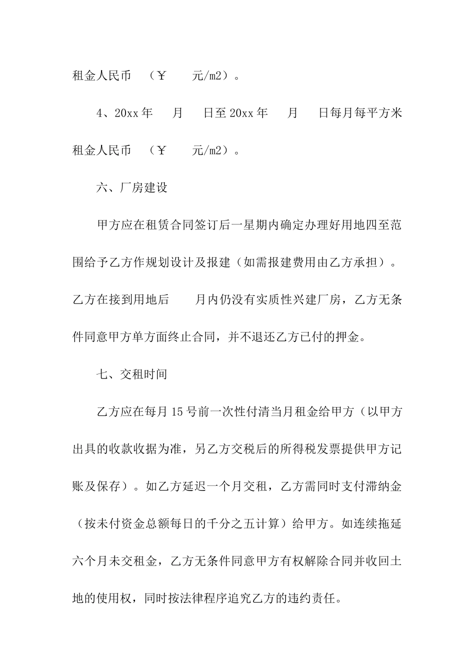 精选土地租赁合同合集10篇_第3页